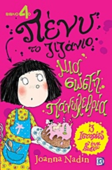 223715-Μια σωστή πανωλεθρία