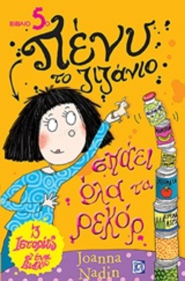 223716-Σπάει όλα τα ρεκόρ