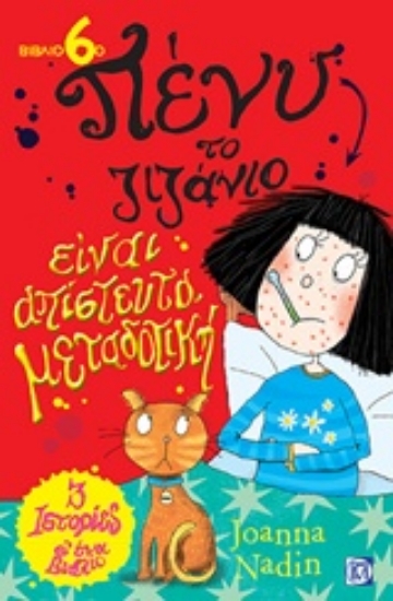 223717-Είναι απίστευτα μεταδοτική