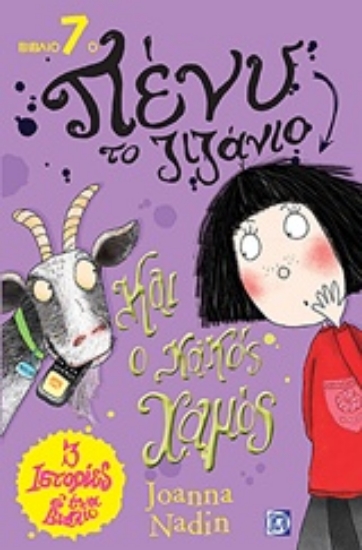 223718-Και ο κακός χαμός