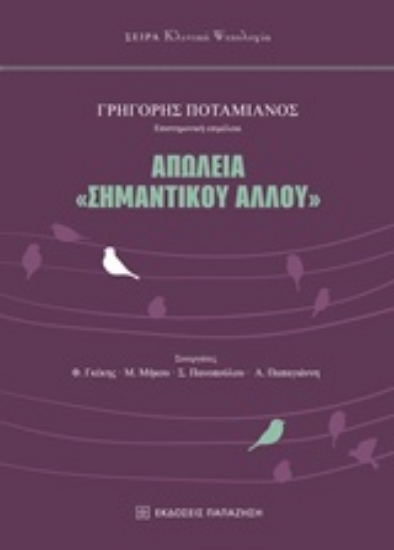 234619-Απώλεια "σημαντικού άλλου"