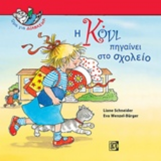 234722-Η Κόνι πηγαίνει στο σχολείο