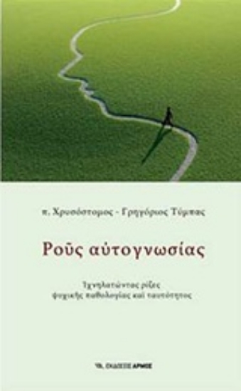 234821-Ρους αυτογνωσίας