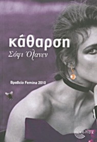 143555-Κάθαρση