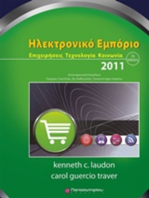 138054-Ηλεκτρονικό εμπόριο 2011
