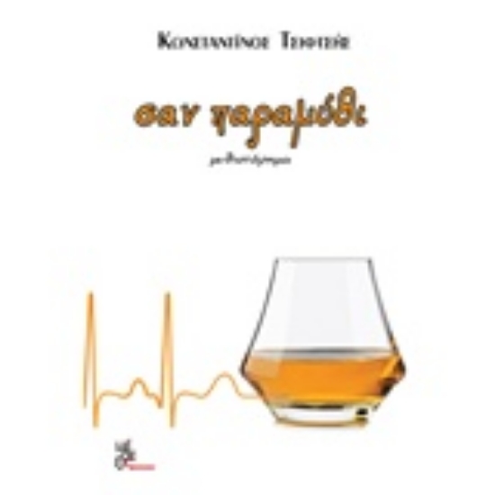 234872-Σαν παραμύθι