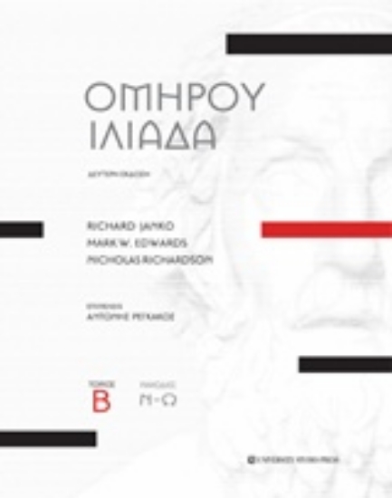 234925-Ομήρου Ιλιάδα