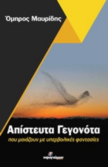 235038-Απίστευτα γεγονότα