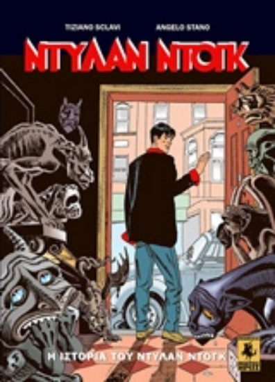 235061-Η ιστορία του Ντύλαν Ντογκ