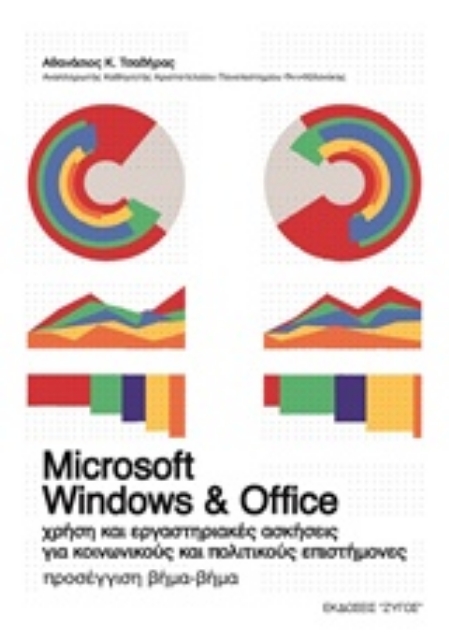 235194-Microsoft Windows και Office