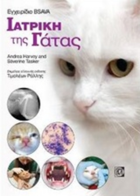 235208-Εγχειρίδιο Bsava: Ιατρική της γάτας