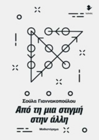 235215-Από τη μια στιγμή στην άλλη