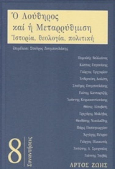 235220-Ο Λούθηρος και η μεταρρύθμιση