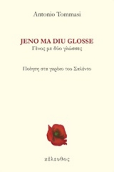 234946-Jeno ma diu glosse
