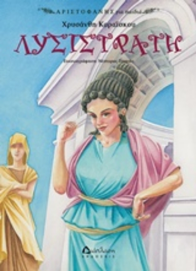 235246-Λυσιστράτη