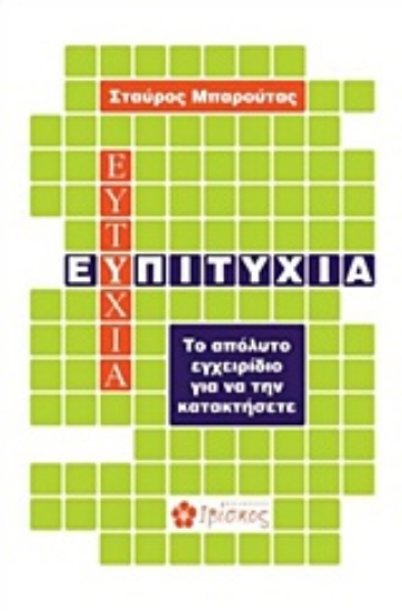 234778-Ευ πιτυχία