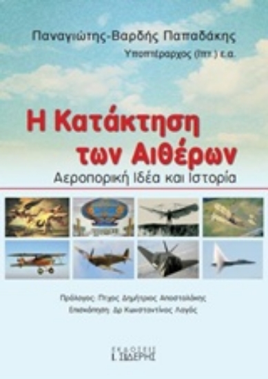235496-Η κατάκτηση των αιθέρων