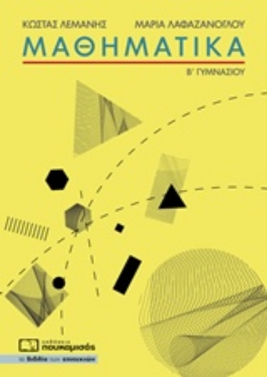 235517-Μαθηματικά B΄ γυμνασίου