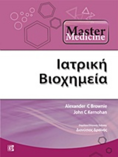 142779-Master medicine ιατρική βιοχημεία