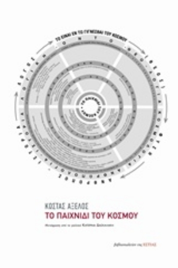 235612-Το παιχνίδι του κόσμου