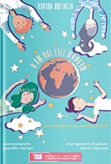 235683-Η Γη μας έχει πυρετό