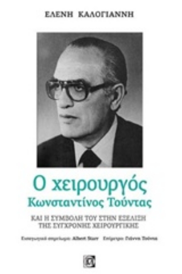 235766-Ο χειρουργός Κωνσταντίνος Τούντας