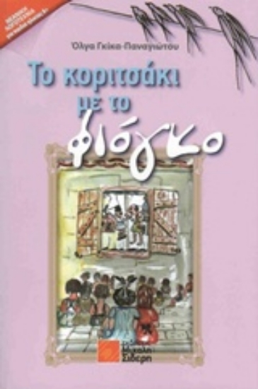 202365-Το κοριτσάκι με το φιόγκο