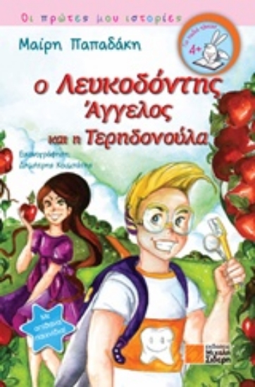 204910-Ο Λευκοδόντης Άγγελος και η Τερηδονούλα