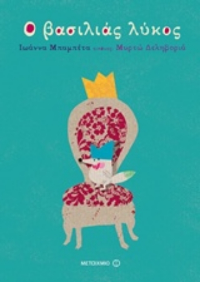 235875-Ο βασιλιάς λύκος