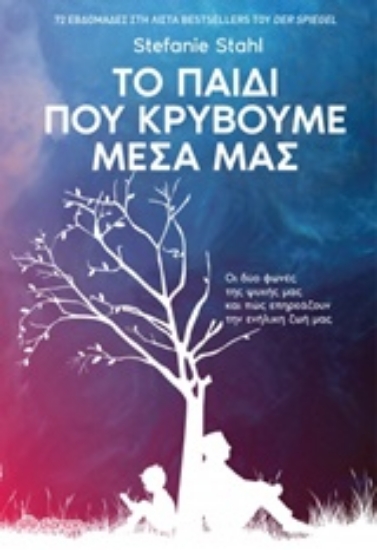 235882-Το παιδί που κρύβουμε μέσα μας