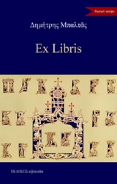 235906-Ex Libris
