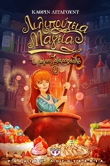 226612-Λιλιπούτεια μαγεία