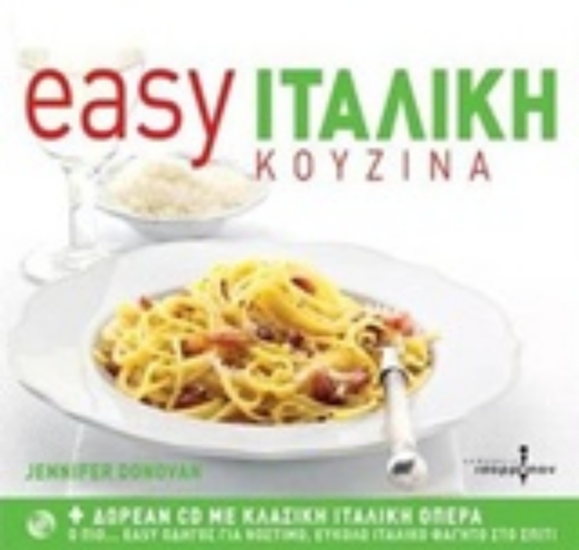 236007-Easy ιταλική κουζίνα