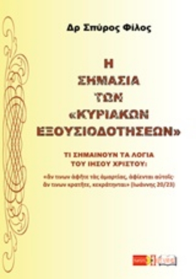 236031-Η σημασία των Κυριακών εξουσιοδοτήσεων