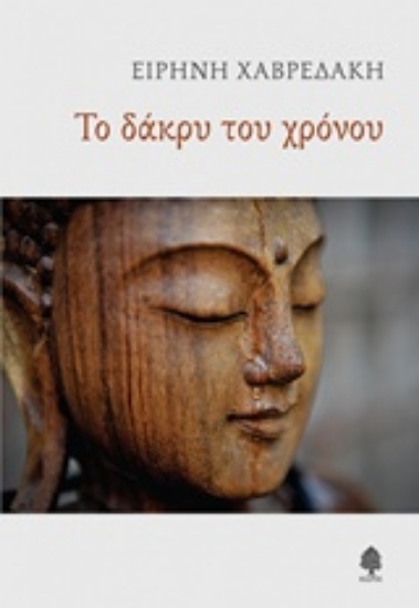 233741-Το δάκρυ του χρόνου