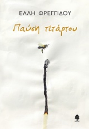 236141-Παύση τετάρτου