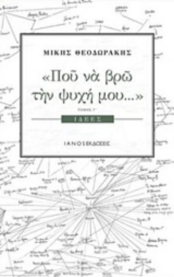 236269-Πού να βρω την ψυχή μου...: