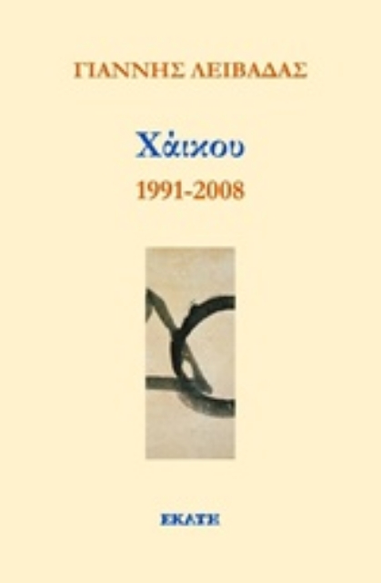 236066-Χάικου 1991-2008