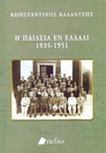 236522-Η παιδεία εν Ελλάδι 1935-1951