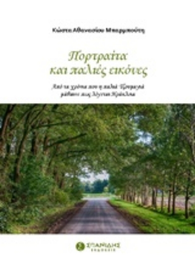 236575-Πορτραίτα και παλιές εικόνες