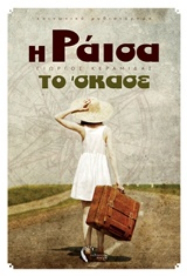 236647-Η Ράισα το 'σκασε