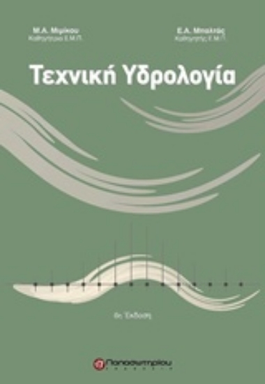 236688-Τεχνική υδρολογία