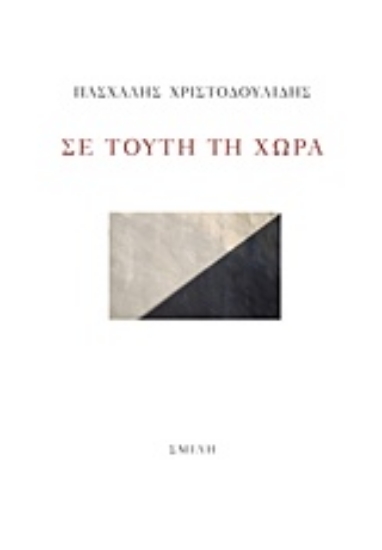236740-Σε τούτη τη χώρα