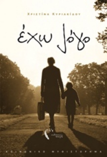 236933-Έχω λόγο