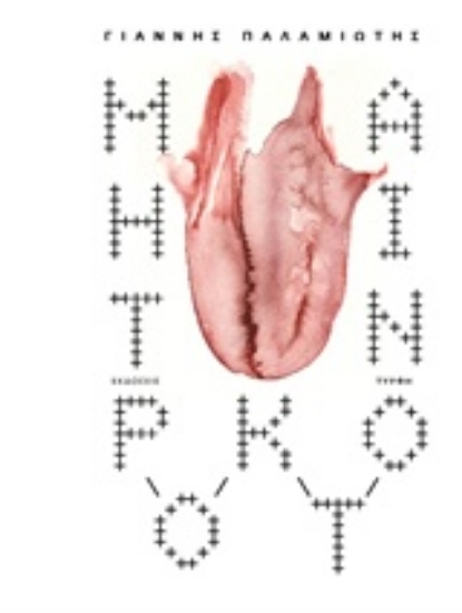 236943-Μητροκτονία