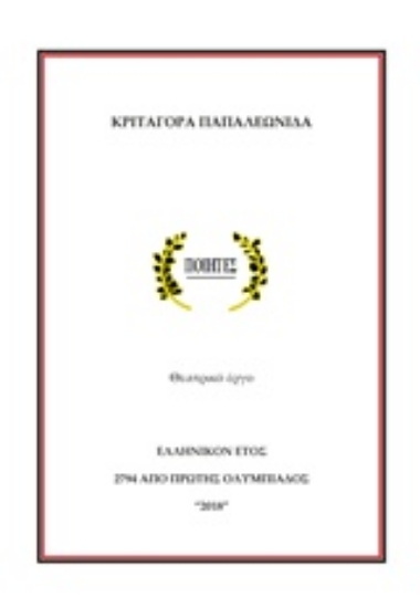 237085-Ποιητές