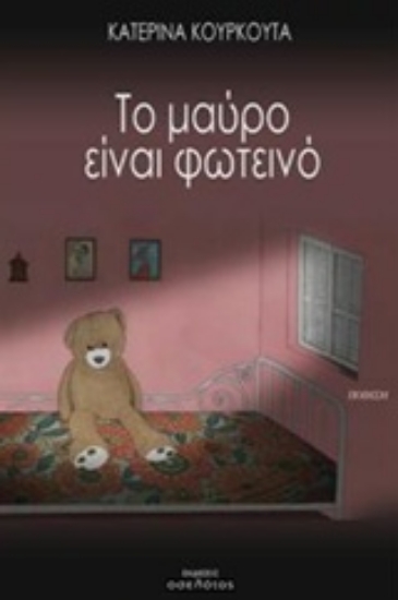 237115-Το μαύρο είναι φωτεινό