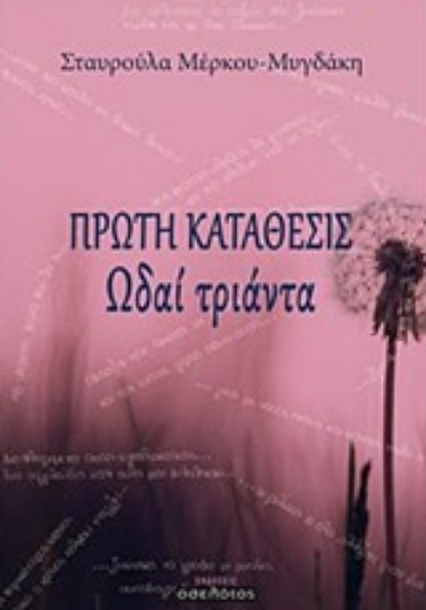 237120-Πρώτη κατάθεσις