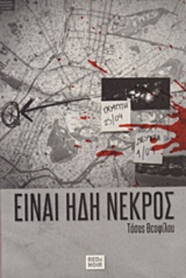 237192-Είναι ήδη νεκρός