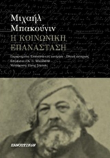 237271-Η κοινωνική επανάσταση